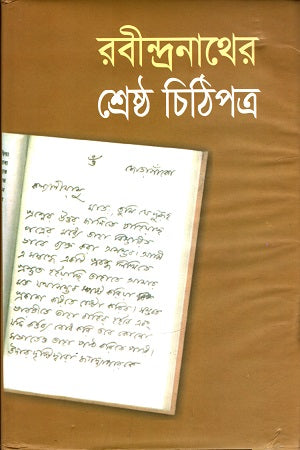 Rabindranather Shreshtha Chithipatra (রবীন্দ্রনাথের শ্রেষ্ঠ চিঠিপত্র)