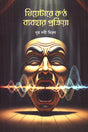 Theatre Kontho Babohar Prokriya (থিয়েটারে কণ্ঠ ব্যবহার প্রক্রিয়া)