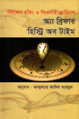A Briefer History of Time (অ্যা ব্রিফার হিস্ট্রি অব টাইম)