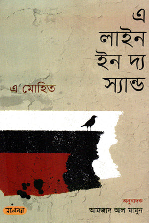 A Line in the Sand (এ লাইন ইন দ্য স্যান্ড)