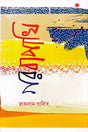 Gorobapakhi (গরবাপাখি)