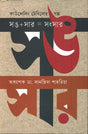 Song+Sar=Shongshar (সঙ+সার=সংসার)
