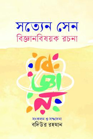 Bijganbishoyok Rachana (বিজ্ঞানবিষয়ক রচনা)