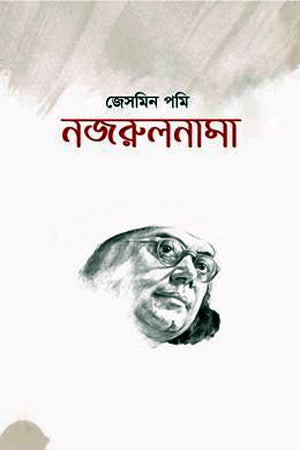 Nazrulnama (নজরুলনামা)