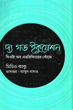 The God Equation (দ্য গড ইকুয়েশন)