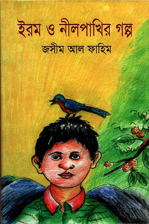 Iram O Nilpokhir Golpo (ইরম ও নীলপাখির গল্প)
