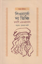 Leonardo da Vinci (লিওনার্দো দ্য ভিঞ্চি)