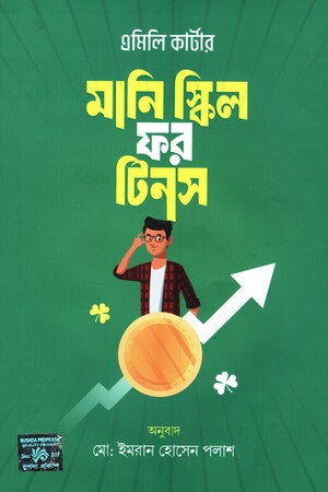Money Skill for Teens (মানি স্কিল ফর টিনস)