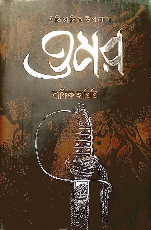 Omar - Akhondo Sanskaran (ওমর - অখন্ড সংস্করণ)
