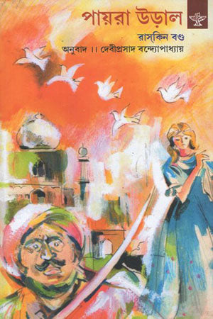 Payra Ural (পায়রা উড়াল)