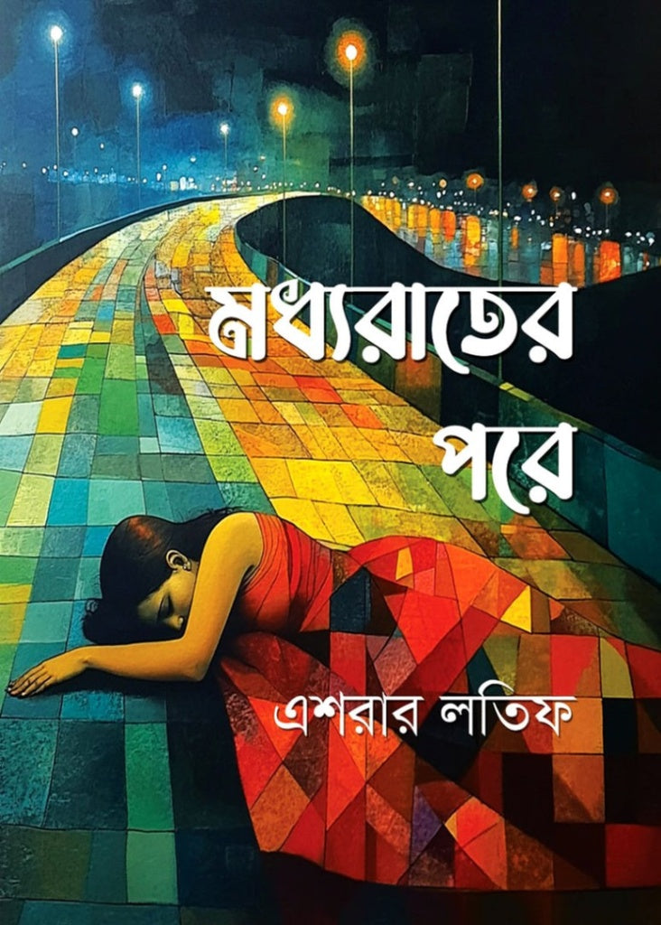 Madhyarater Pore (মধ্যরাতের পরে)