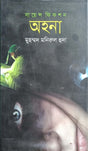 Ohona (অহনা)