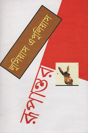 Metamorphoses (রুপান্তর)