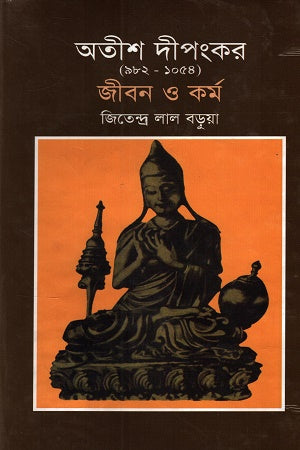 Jibon O Kormo 982-1054 (জীবন ও কর্ম ৯৮২-১০৫৪)