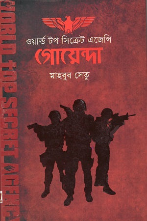Goyenda (World Top Secret Agency) (গোয়েন্দা (ওয়ার্ল্ড টপ সিক্রেট এজেন্সি))