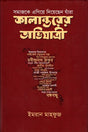 Kalanterer Abhijatri (কালান্তরের অভিযাত্রী)