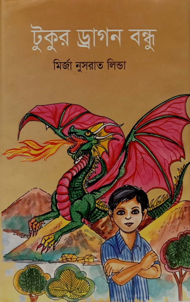 Tukur Dragon Bondhu (টুকুর ড্রাগন বন্ধু)