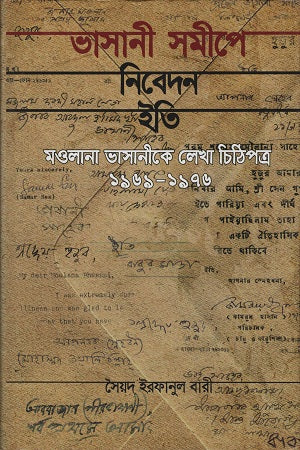 Bhasani Samipe (ভাসানী সমীপে)