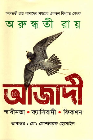 Azadi (আজাদী)