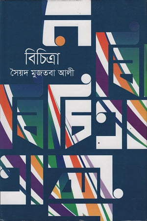 Bichitra (বিচিত্রা)