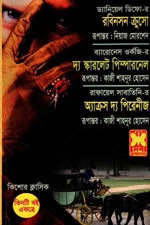 Tin Ti Boi Ekotre Robinson Crusoe, The Scarlet Pimpernel O Across... (তিনটি বই একত্রে রবিনসন ক্রুসো দ্য স্কারলেট পিম্পারনেল ও অ্যাক্রস...)