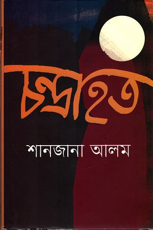 Chandrahata (চন্দ্রাহত)