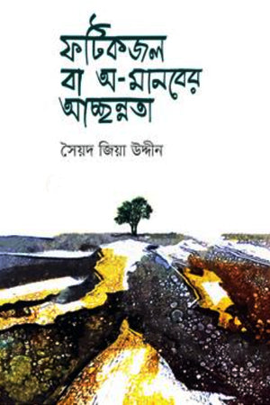 Photikjan Ba A-Manober Achchannota (ফটিকজন বা অ-মানবের আচ্ছান্নতা)