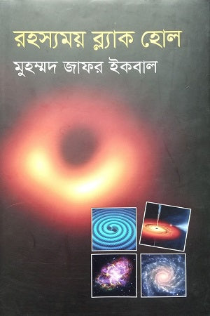 Rohossomoy Black Hole (রহস্যময় ব্ল্যাক হোল)