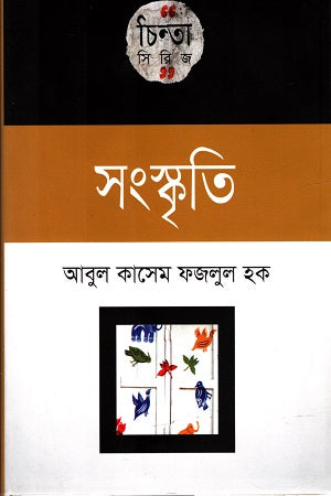 Sanskriti (সংস্কৃতি)