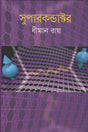 Superconductor (সুপারকন্ডাক্টর)