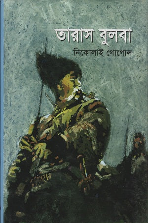 Taras Bulba (তারাস বুলবা)