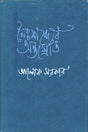 Naihshabder Antrosrot (নৈঃশব্দ্যের অন্তর্স্রোত)