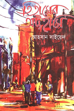 Titaser Attohashi (তিতাসের অট্টহাসি)