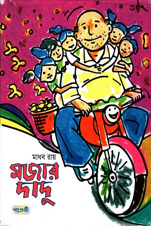 Mojar Dadu (মজার দাদু)