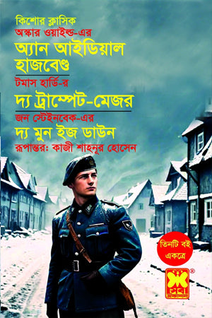 An Ideal Husband, The Trumpet-Major, The Moon Is Down (অ্যান আইডিয়াল হাজবেন্ড, দ্য ট্রাম্পেট-মেজর, দ্য মুন ইজ ডাউন)