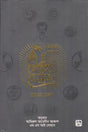 Sacred Games Set in 2 Volumes (সেক্রেড গেমস ২ খণ্ডে সেট)