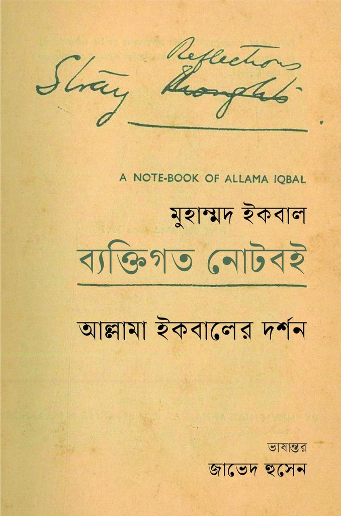 Byaktigato Noteboi (ব্যক্তিগত নোটবই)