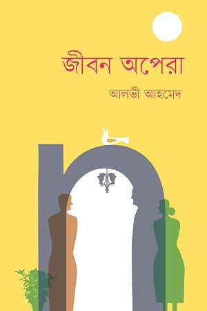 Jibon Opera (জীবন অপেরা)