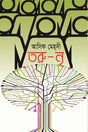 Taru-Nri (তরু-নৃ)