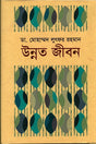 Unnot Jibon (উন্নত জীবন)