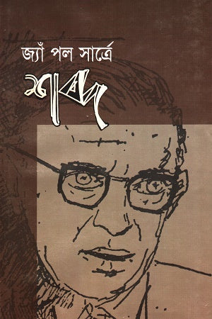 Shabda (শব্দ)