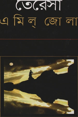 Teresa (তেরেসা)