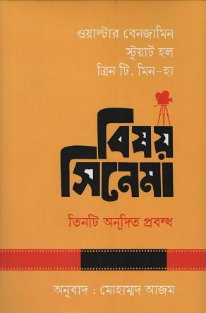 Bishoy Cinema (বিষয় সিনেমা)