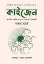 Kaizen (কাইজেন)