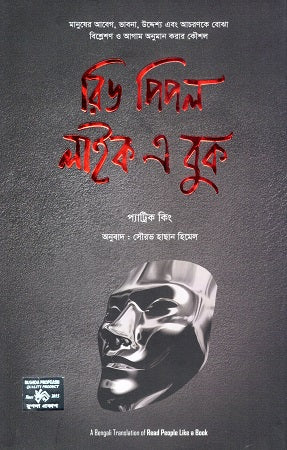 Read People Like a Book (রিড পিপল লাইক এ বুক)