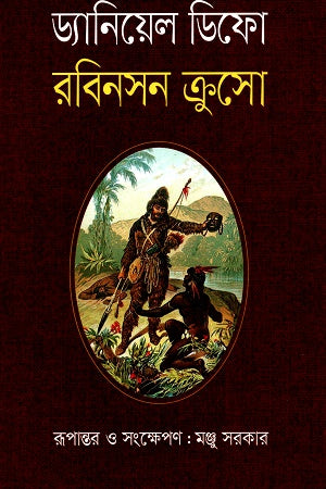 Robinson Crusoe (রবিনসন ক্রশো)