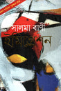 Immigration (ইমিগ্রেশন)