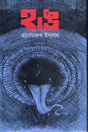 Hang (হাঙ)