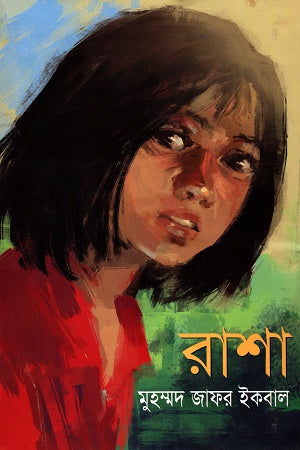 Rasha (রাশা)