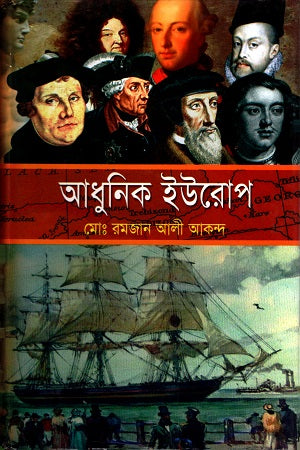 Adhunik Europe (আধুনিক ইউরোপ)